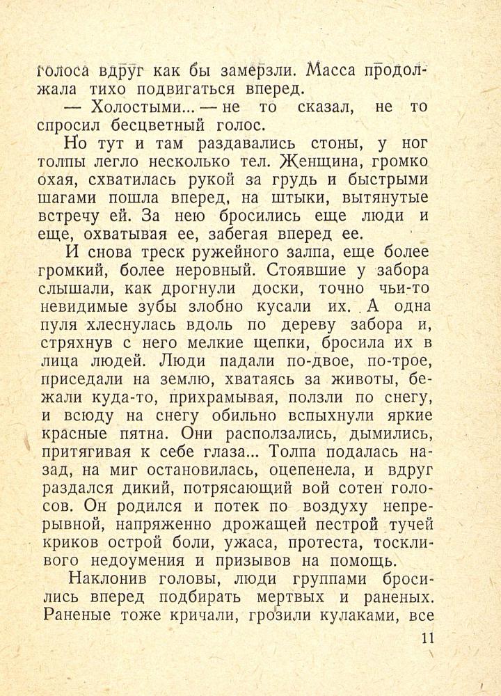 9-е января. Макар Чудра  _13.jpg