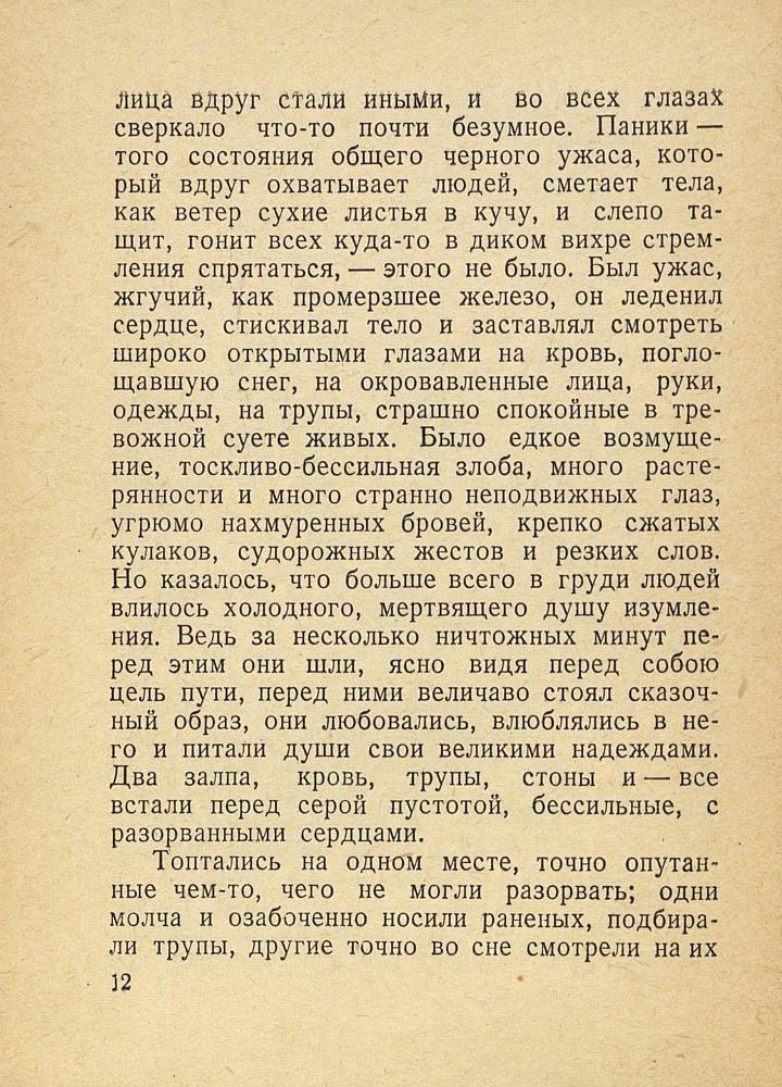 9-е января. Макар Чудра  _14.jpg