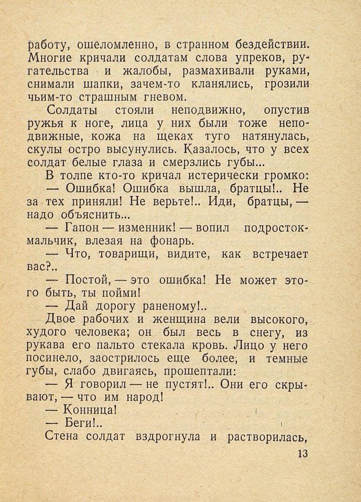 9-е января. Макар Чудра  _15.jpg