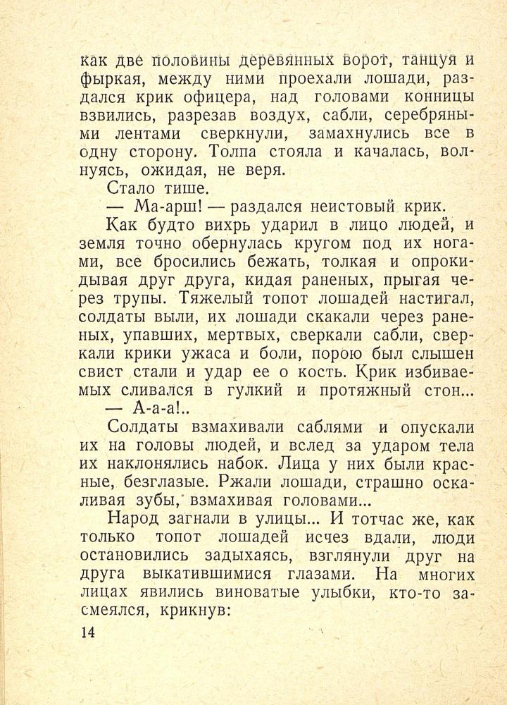 9-е января. Макар Чудра  _16.jpg