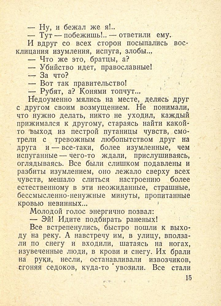 9-е января. Макар Чудра  _17.jpg