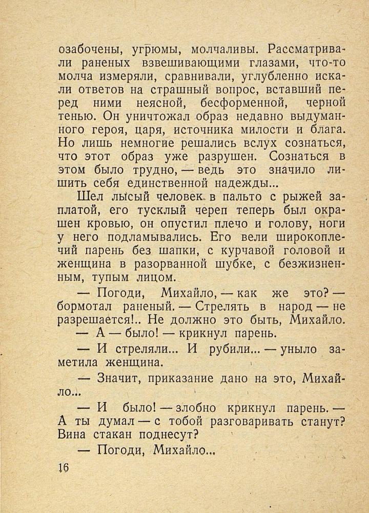 9-е января. Макар Чудра  _18.jpg