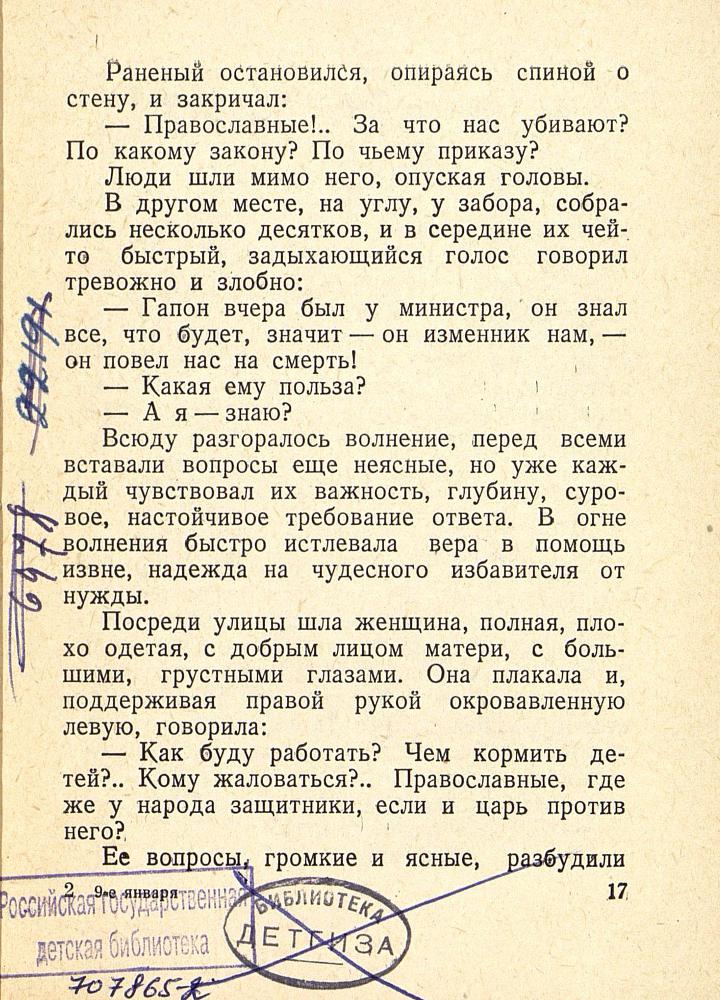 9-е января. Макар Чудра  _19.jpg