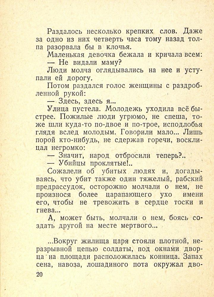 9-е января. Макар Чудра  _22.jpg