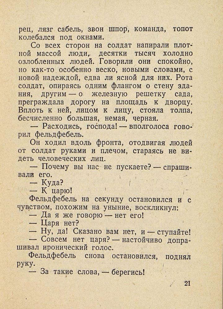 9-е января. Макар Чудра  _23.jpg