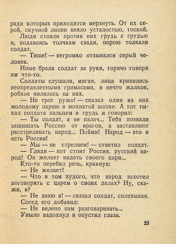 9-е января. Макар Чудра  _25.jpg