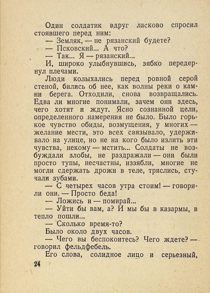 9-е января. Макар Чудра  _26.jpg