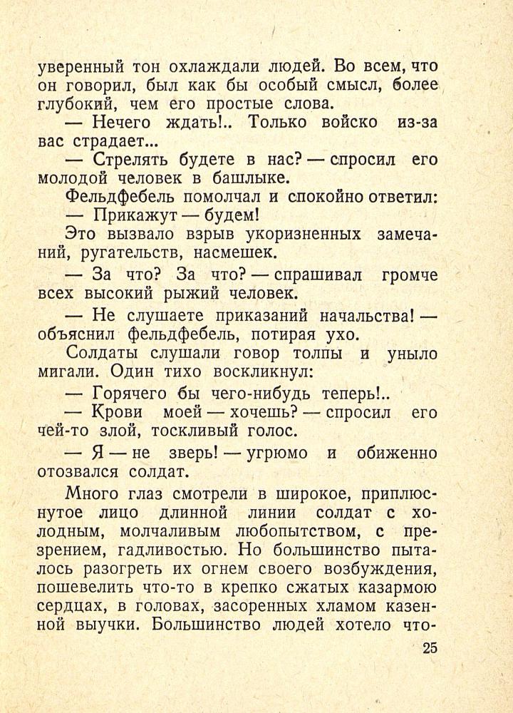 9-е января. Макар Чудра  _27.jpg