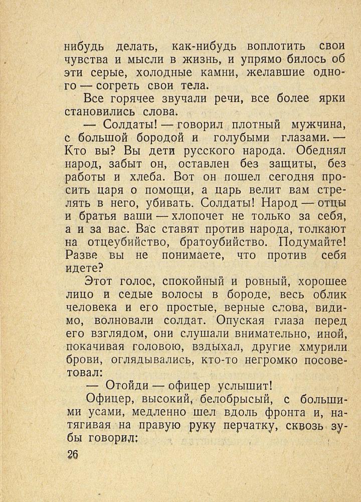 9-е января. Макар Чудра  _28.jpg