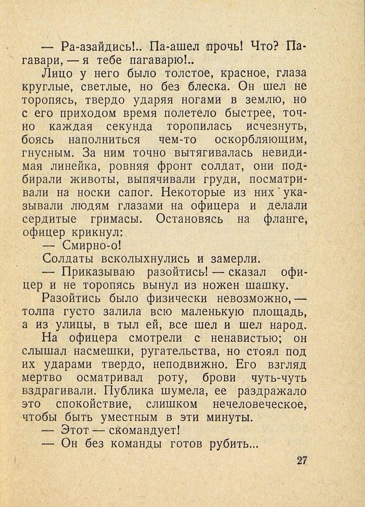 9-е января. Макар Чудра  _29.jpg