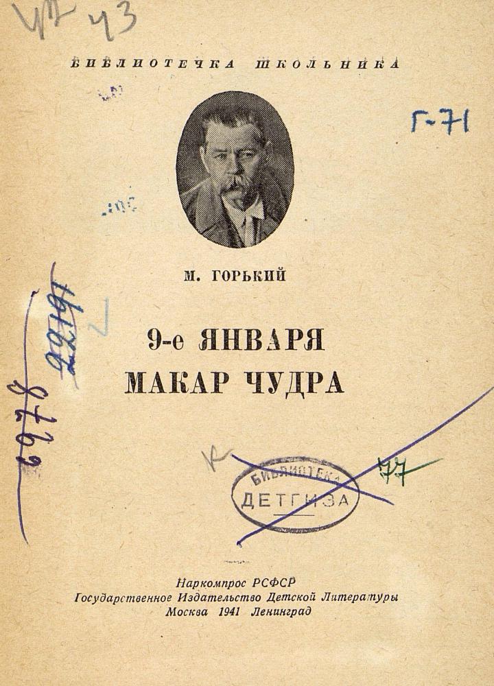 9-е января. Макар Чудра  _3.jpg
