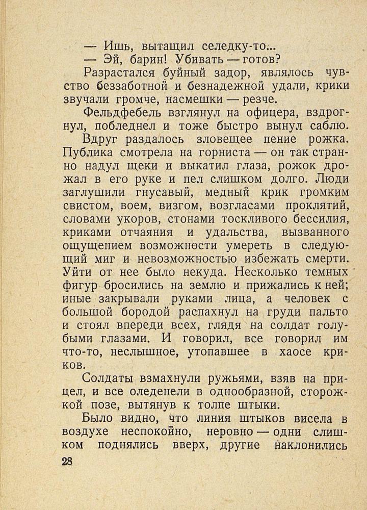 9-е января. Макар Чудра  _30.jpg