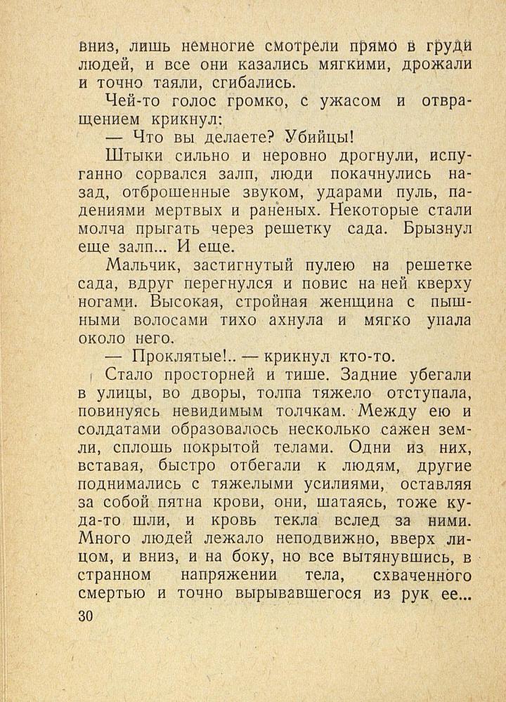 9-е января. Макар Чудра  _32.jpg