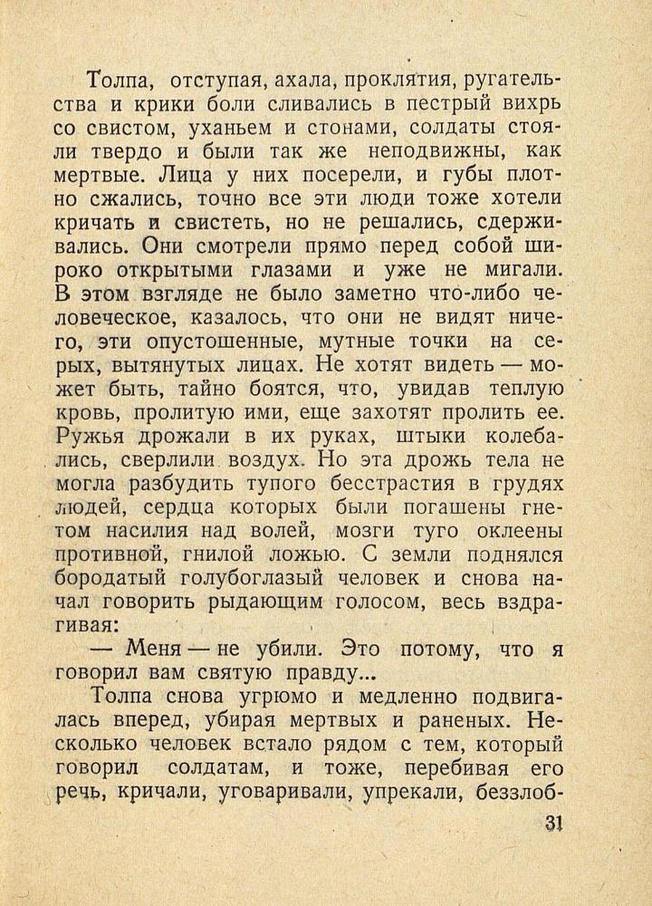 9-е января. Макар Чудра  _33.jpg