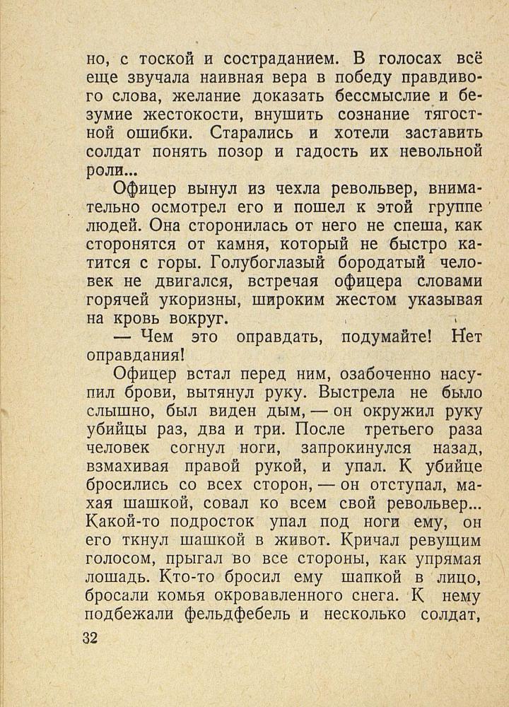 9-е января. Макар Чудра  _34.jpg