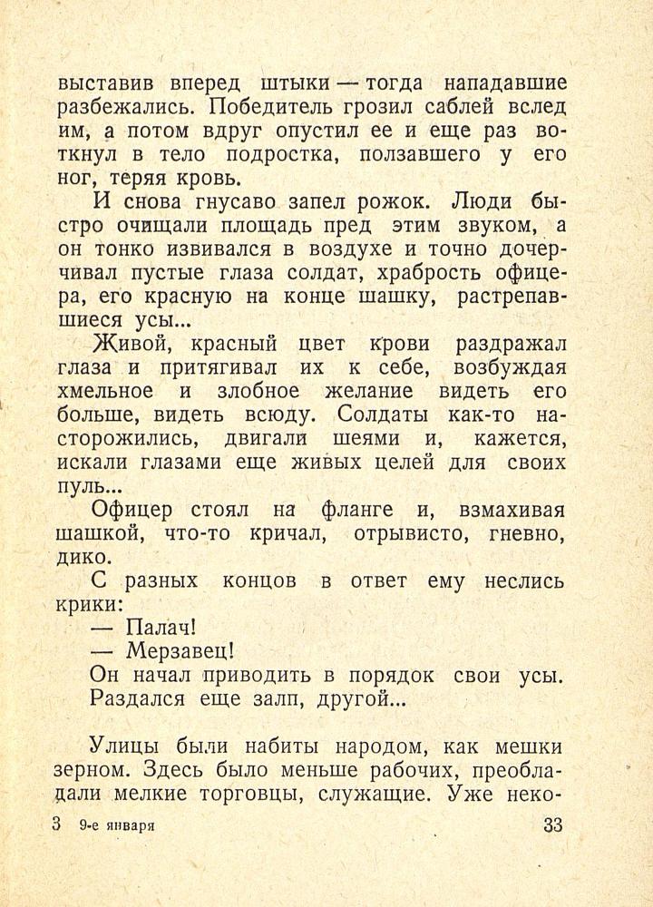 9-е января. Макар Чудра  _35.jpg