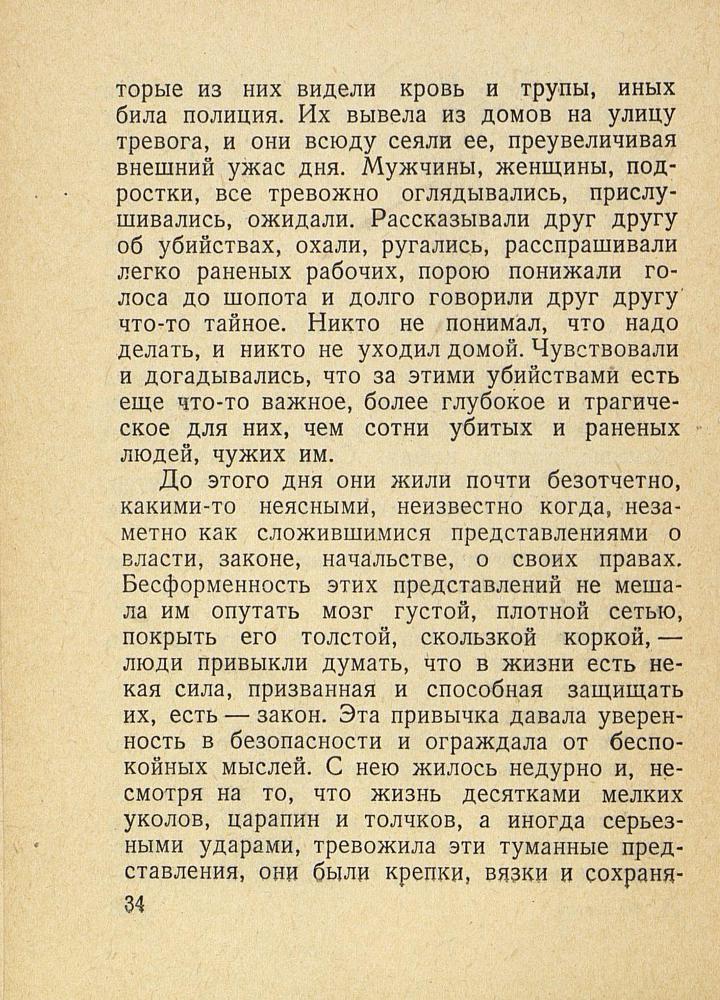 9-е января. Макар Чудра  _36.jpg