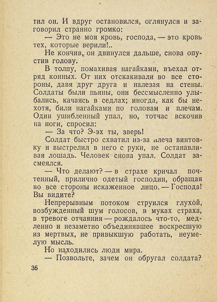 9-е января. Макар Чудра  _38.jpg