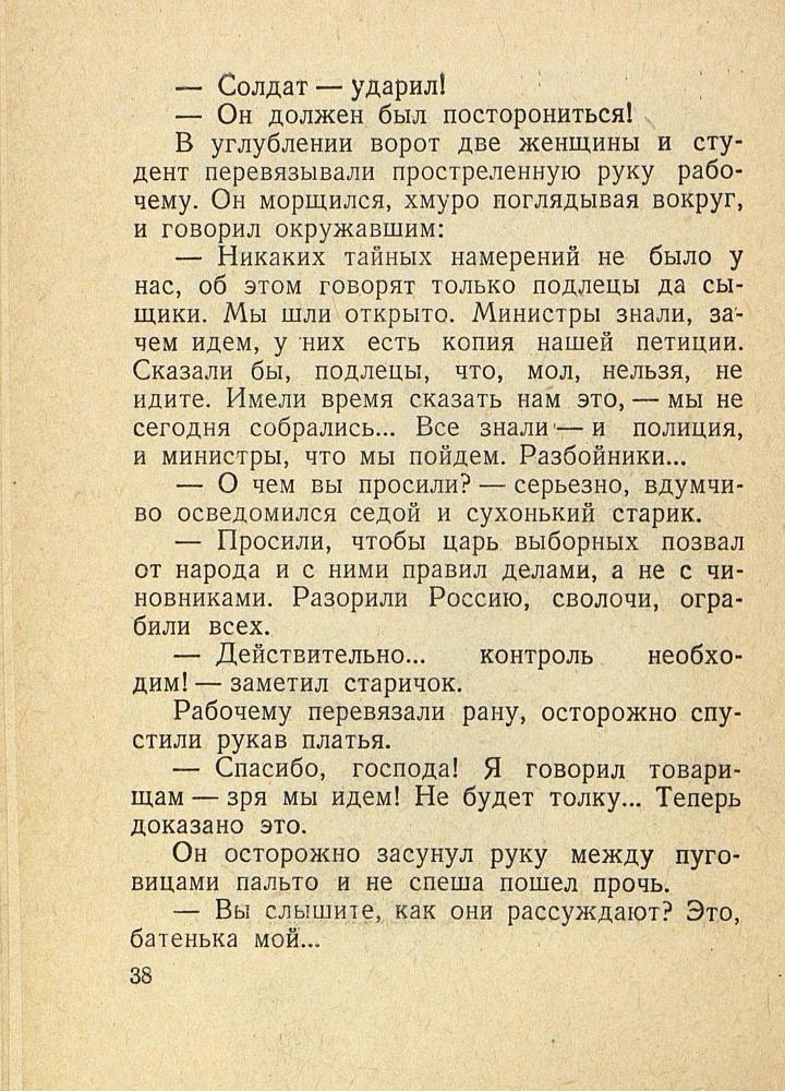 9-е января. Макар Чудра  _40.jpg