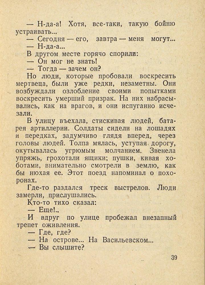 9-е января. Макар Чудра  _41.jpg