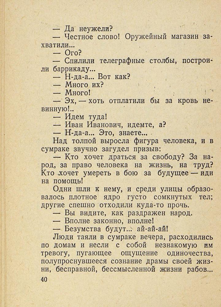 9-е января. Макар Чудра  _42.jpg
