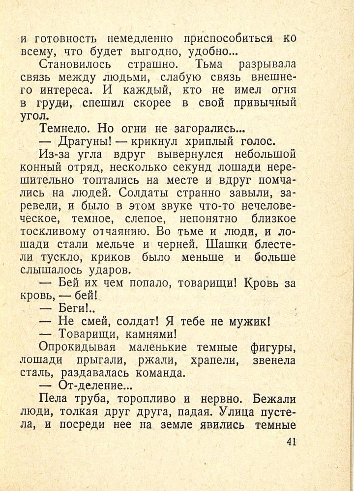 9-е января. Макар Чудра  _43.jpg