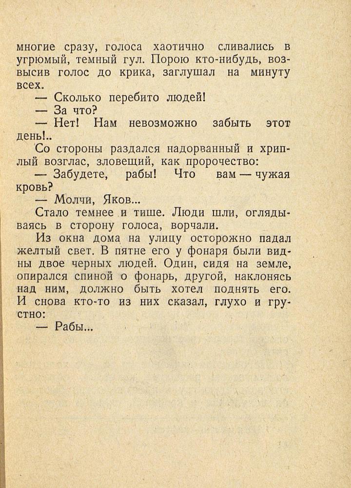 9-е января. Макар Чудра  _45.jpg
