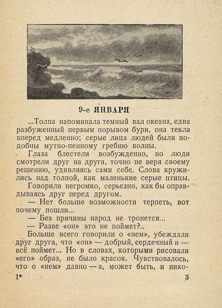 9-е января. Макар Чудра  _5.jpg