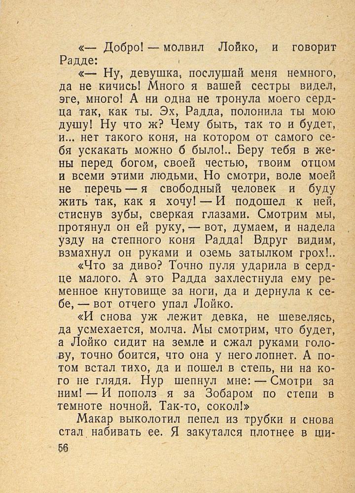 9-е января. Макар Чудра  _58.jpg