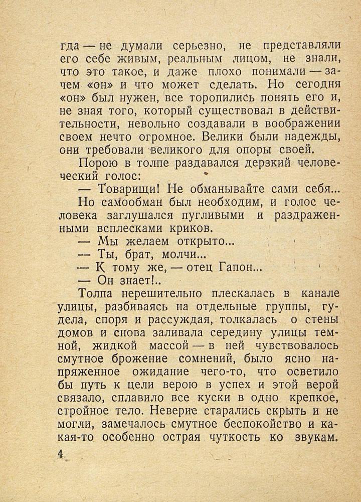 9-е января. Макар Чудра  _6.jpg