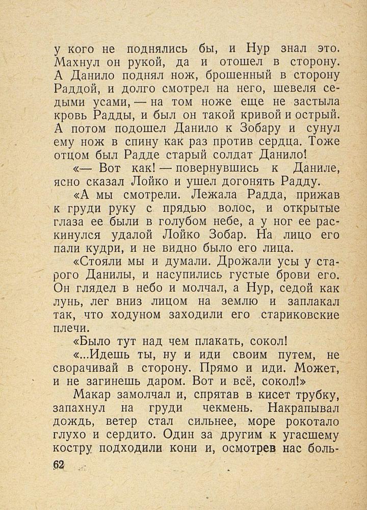 9-е января. Макар Чудра  _64.jpg