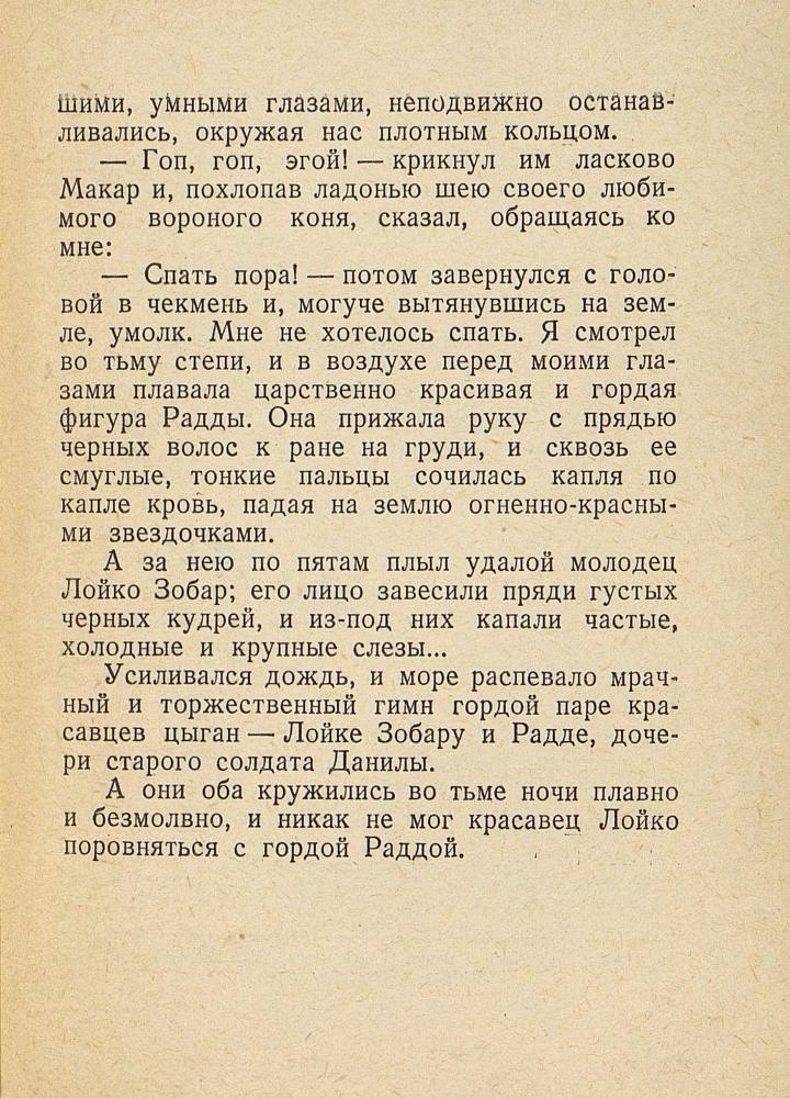 9-е января. Макар Чудра  _65.jpg