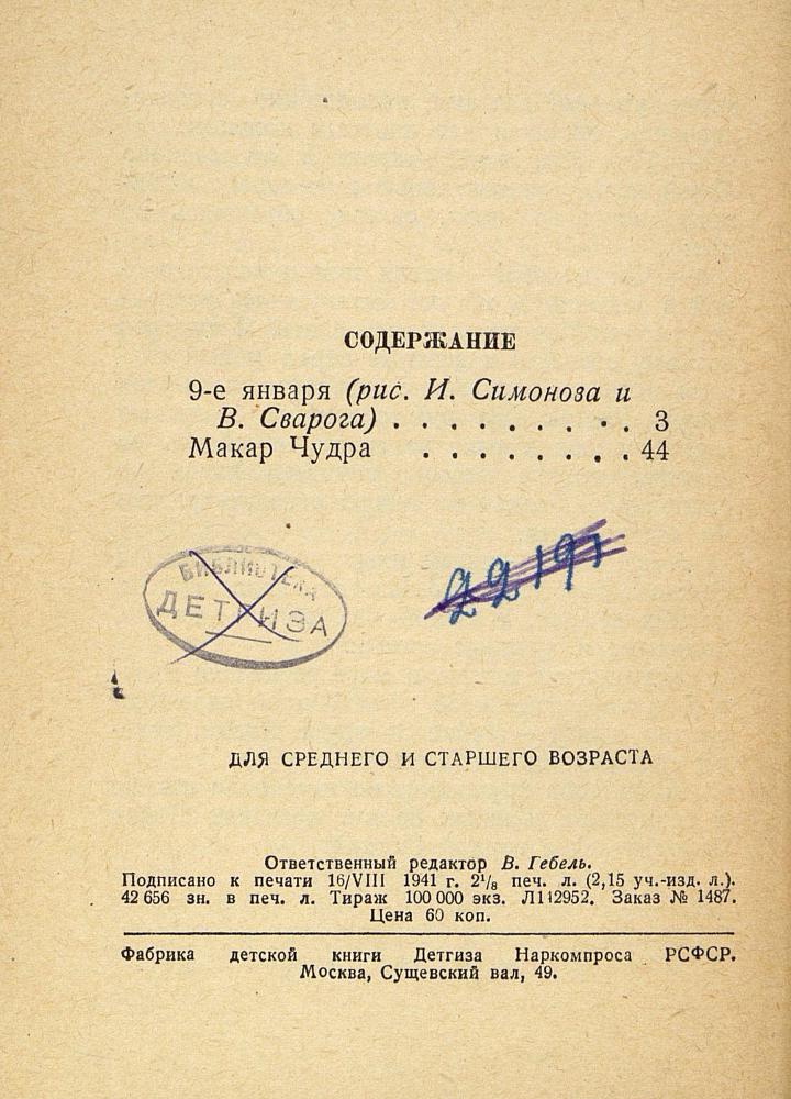 9-е января. Макар Чудра  _66.jpg