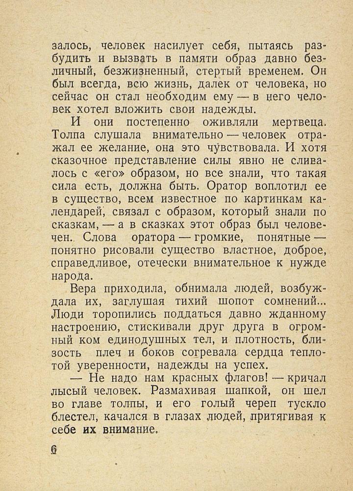 9-е января. Макар Чудра  _8.jpg