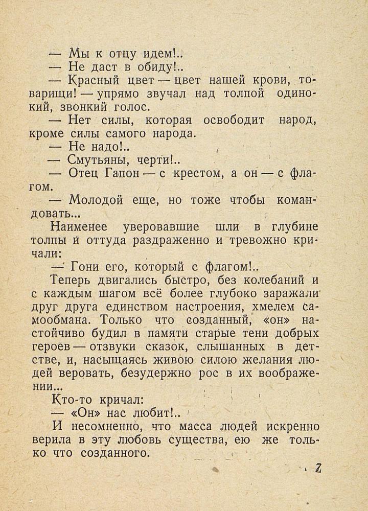 9-е января. Макар Чудра  _9.jpg