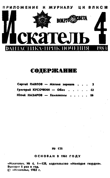 Искатель. 1983. №4 i_001.png