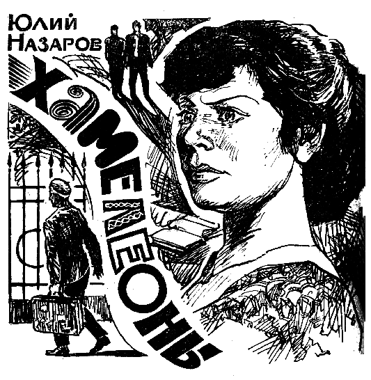 Искатель. 1983. №4 i_008.png