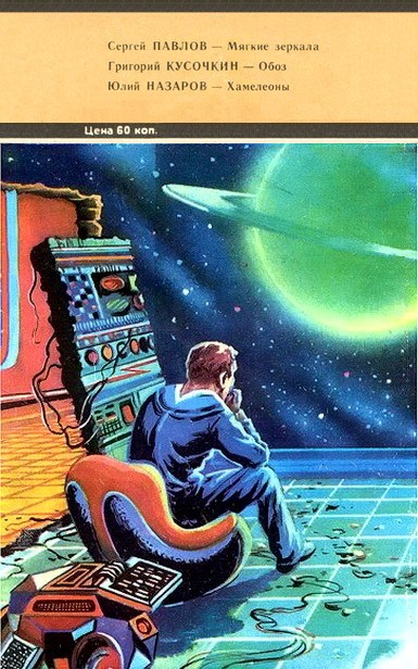 Искатель. 1983. №4 i_010.jpg
