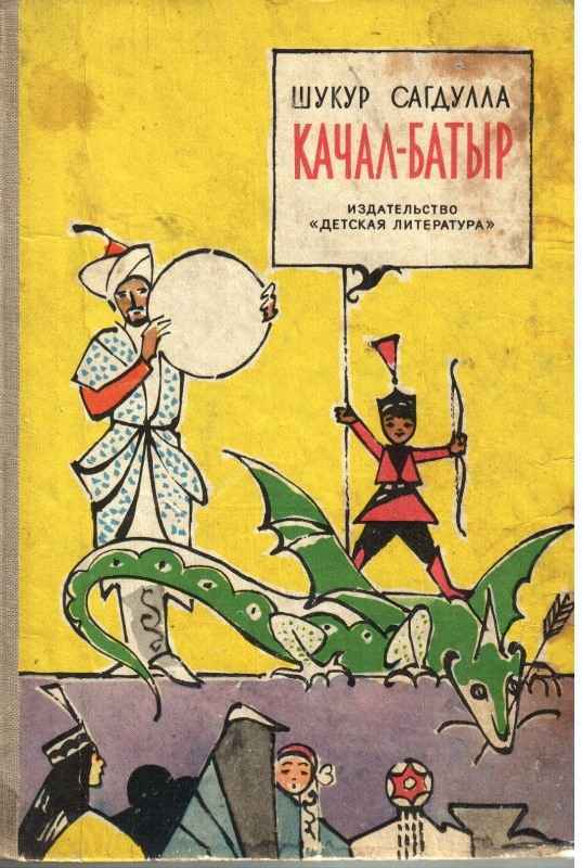 Качал батыр _1.jpg