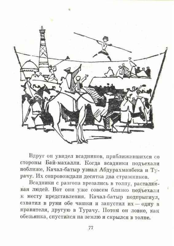 Качал батыр _16.jpg