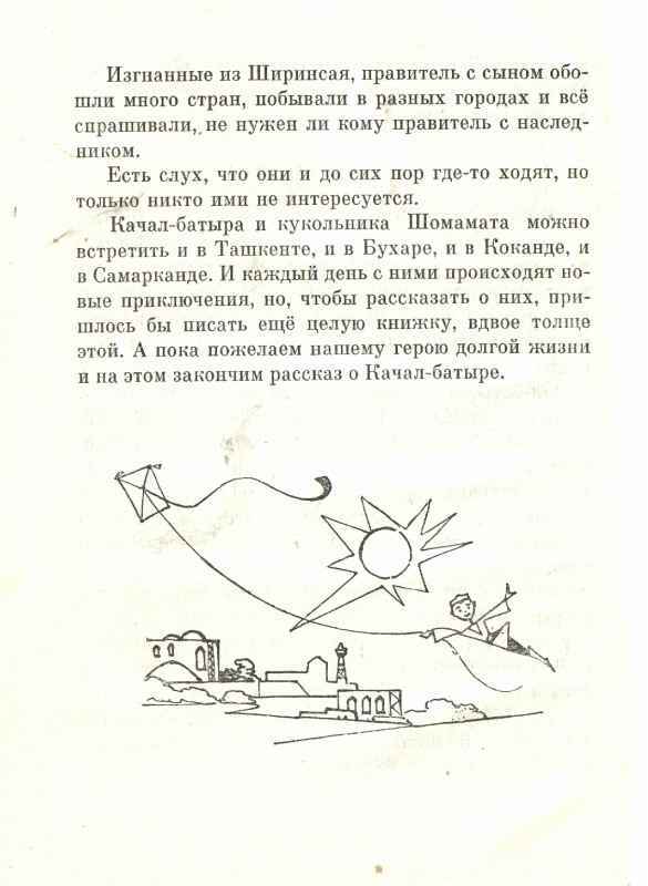 Качал батыр _20.jpg
