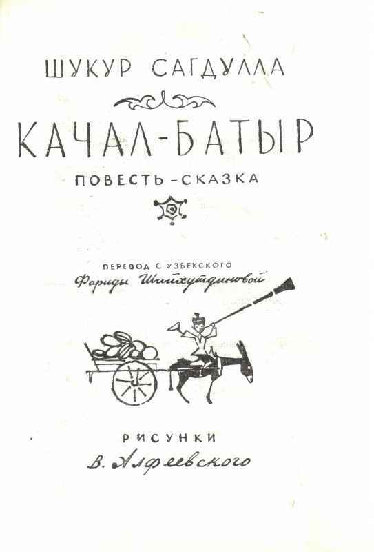 Качал батыр _4.jpg