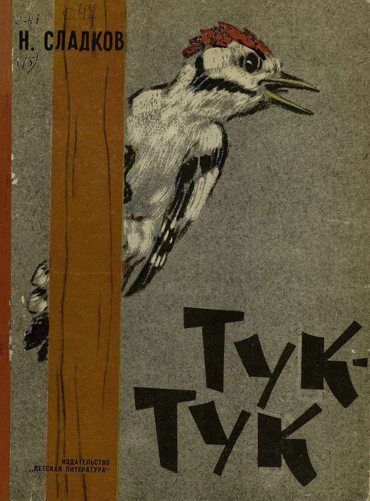 Тук - тук _1.jpg