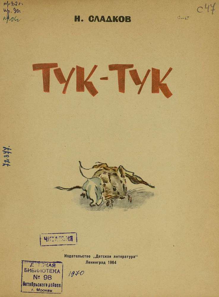 Тук - тук _2.jpg