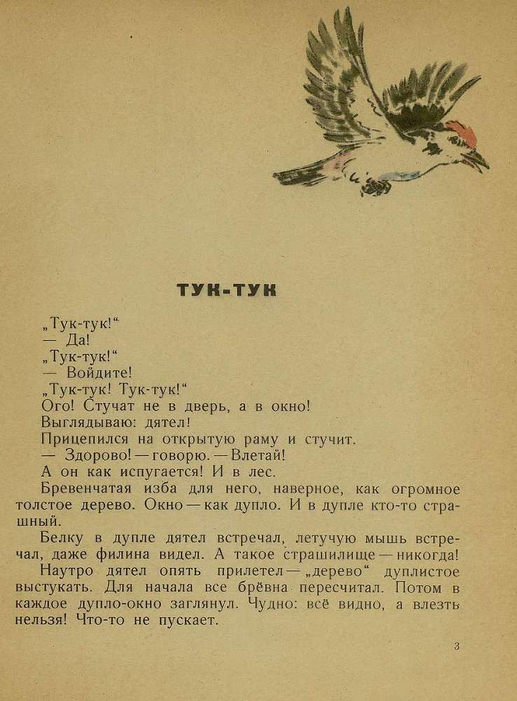 Тук - тук _4.jpg