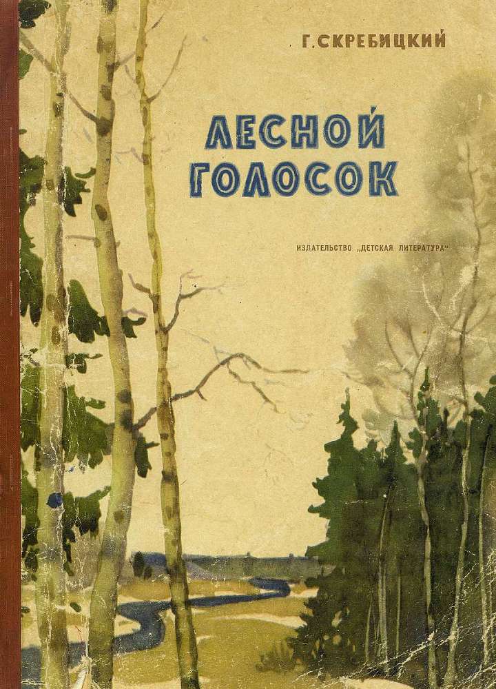 Лесной голосок _1.jpg