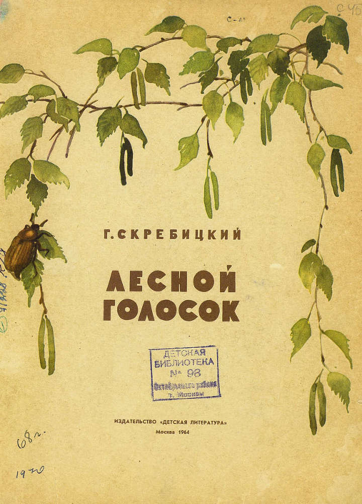 Лесной голосок _2.jpg