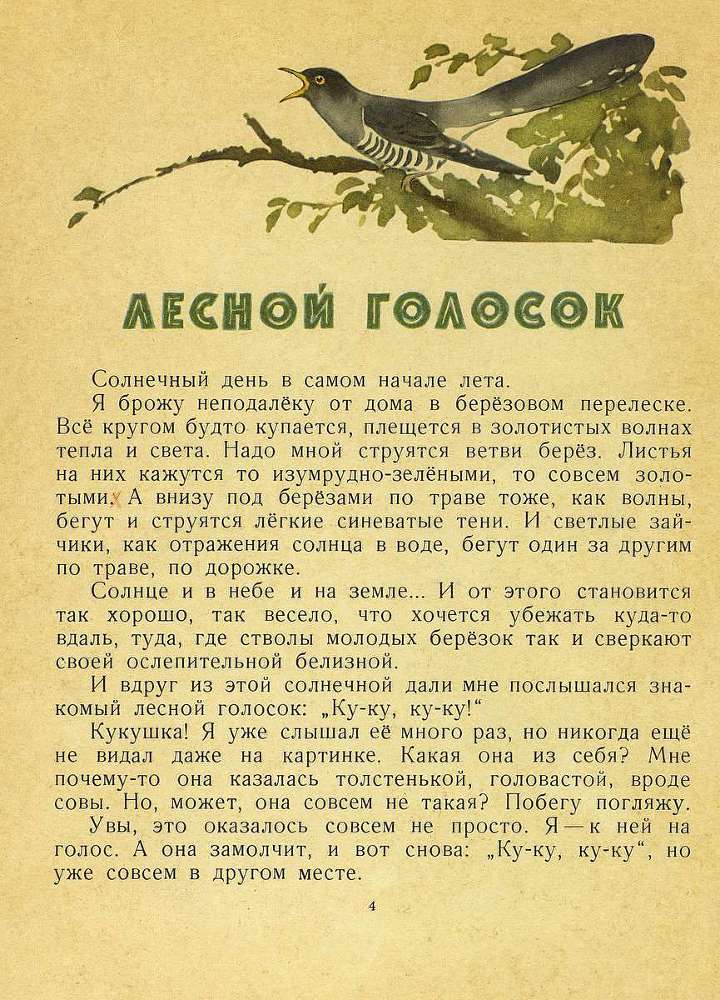 Лесной голосок _5.jpg