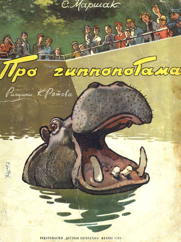 Про гиппопотама _1.jpg