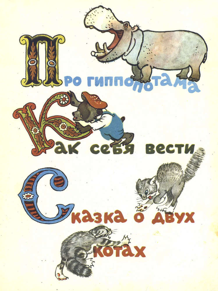 Про гиппопотама _2.jpg